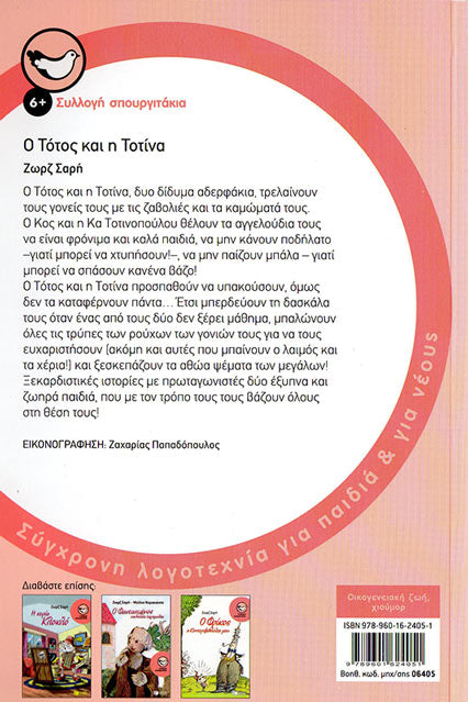 Back_Totos kai Totina