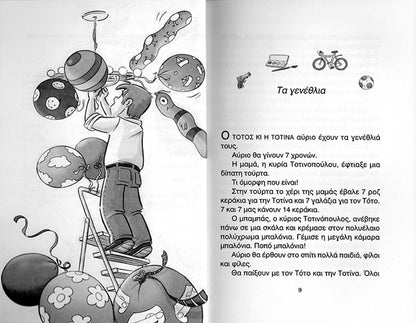 Beispielseite_Totos kai Totina