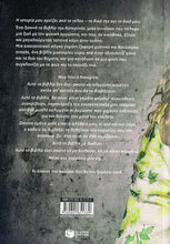 Lade das Bild in den Galerie-Viewer, back-to vivlio tis Katerinas
