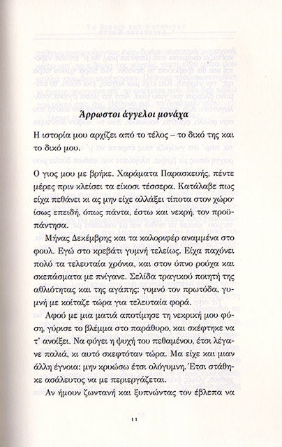 Beispielseite-to vivlio tis Katerinas