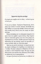 Lade das Bild in den Galerie-Viewer, Beispielseite-to vivlio tis Katerinas
