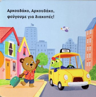 Beispielseite1-O Arkoudakos paei diakopes