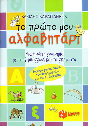 Cover_To proto mou alfabitari