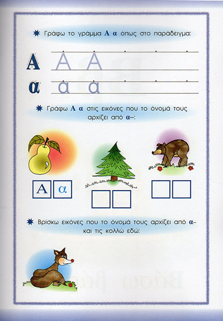 Beispielseite2_To proto mou alfabitari