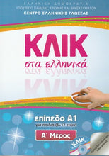 Lade das Bild in den Galerie-Viewer, Cover-Κλικ στα Ελληνικά Α1 για παιδιά Band 1
