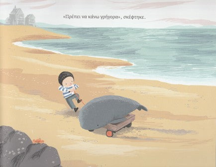 Beispielseite-Ο Νόι και η φάλαινα-Benji Davies-Ikaros 