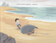 Lade das Bild in den Galerie-Viewer, Beispielseite-Ο Νόι και η φάλαινα-Benji Davies-Ikaros 
